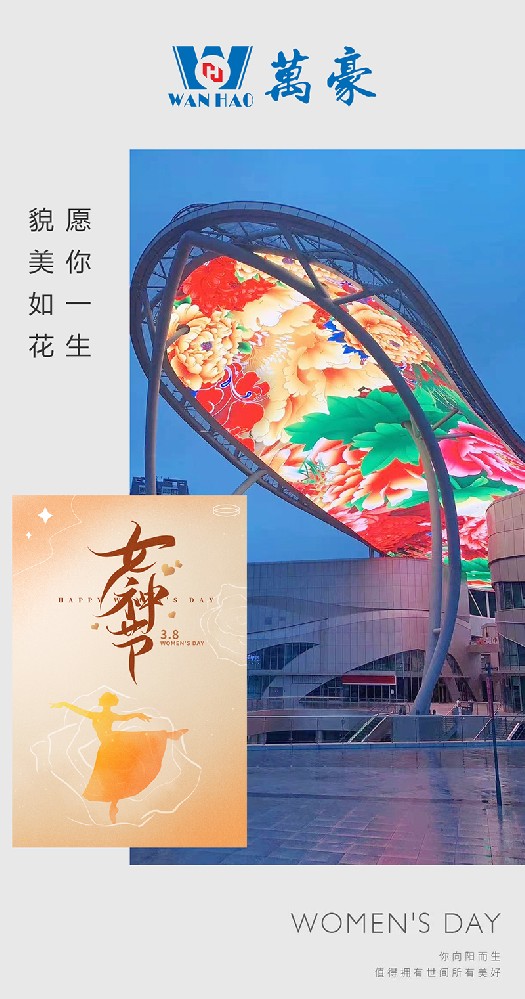三八女神節(jié)快樂|愿你一生 ，美好相伴！