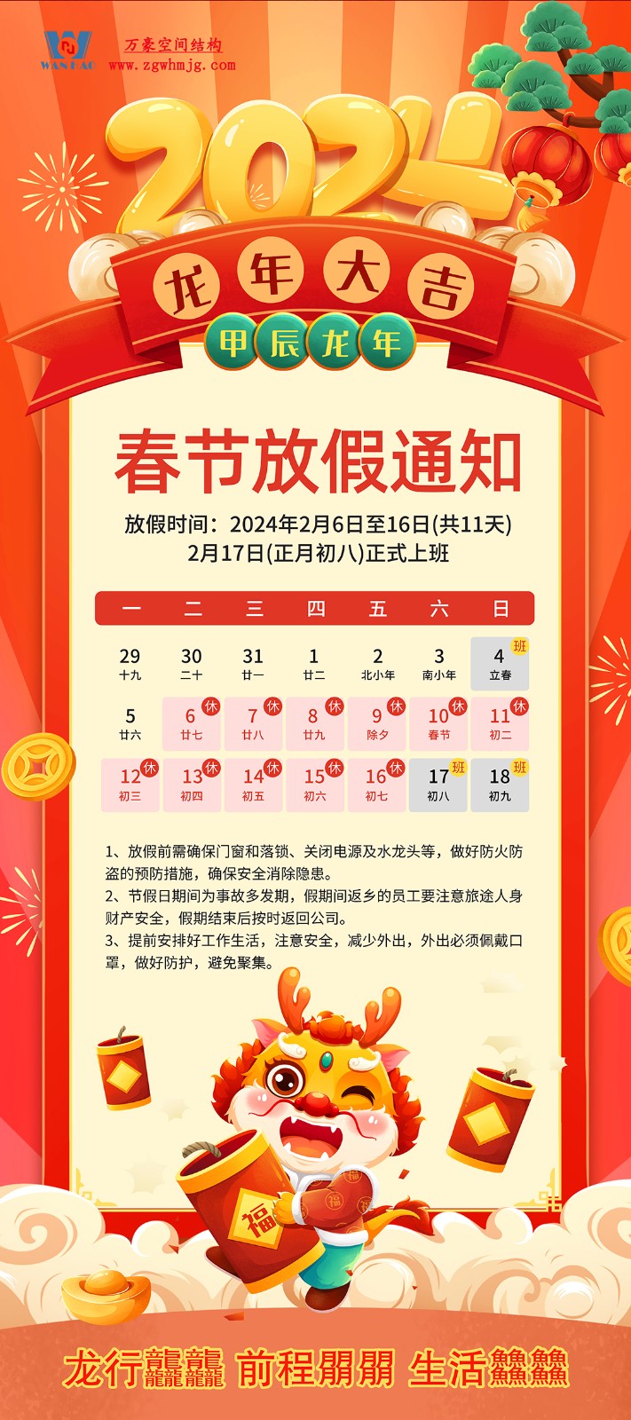 萬(wàn)豪祝大家新年行大運(yùn)，龍行龘龘，前程?hào)T朤！