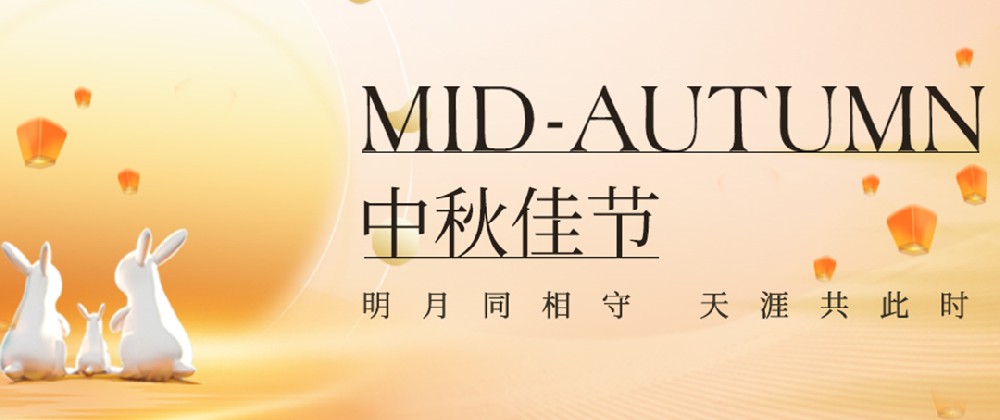構(gòu)建幸福企業(yè)，美好與您相伴—萬豪祝大家中秋節(jié)快樂！
