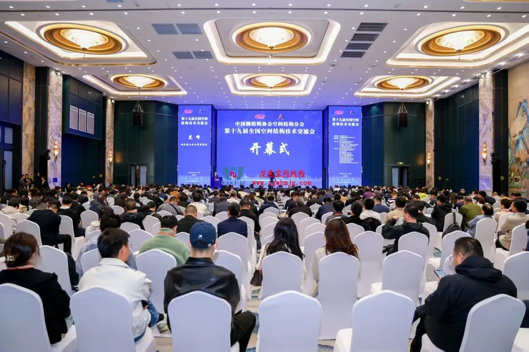 聚焦哈工大！浙江萬(wàn)豪空間結(jié)構(gòu)集團(tuán)廣州海應(yīng)項(xiàng)目閃耀全國(guó)空間結(jié)構(gòu)技術(shù)交流會(huì)