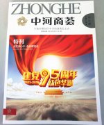 ＂中河商薈＂對我司進(jìn)行專版報(bào)道