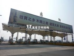 收費站張拉膜廠家哪個好？收費站膜結(jié)構(gòu)公司首選萬豪