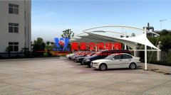 判斷膜結(jié)構(gòu)汽車車棚好不好的依據(jù)有哪些？