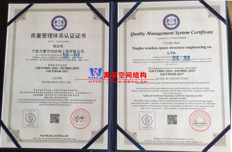 萬(wàn)豪膜結(jié)構(gòu)質(zhì)量體系證書