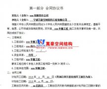 膜結(jié)構(gòu)車棚安裝合同有什么用？為什么做膜結(jié)構(gòu)車棚要簽合同？