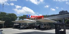 膜結構車棚與鋼結構車棚有哪些相同的特點？膜結構車棚優(yōu)勢在哪里？