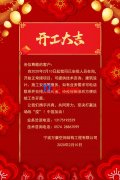 【開工大吉】寧波萬豪空間結(jié)構(gòu)工程有限公司開工啦?。?！
