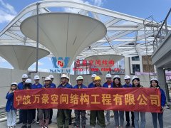 萬豪空間結(jié)構(gòu)員工到臺州大板橋ETFE氣枕天幕項目、溫州鐵定溜溜樂園ETFE天幕及PTFE景觀傘膜結(jié)構(gòu)工項目學(xué)習(xí)交